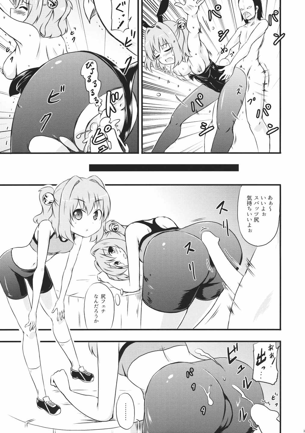 コスコスズックス 14ページ