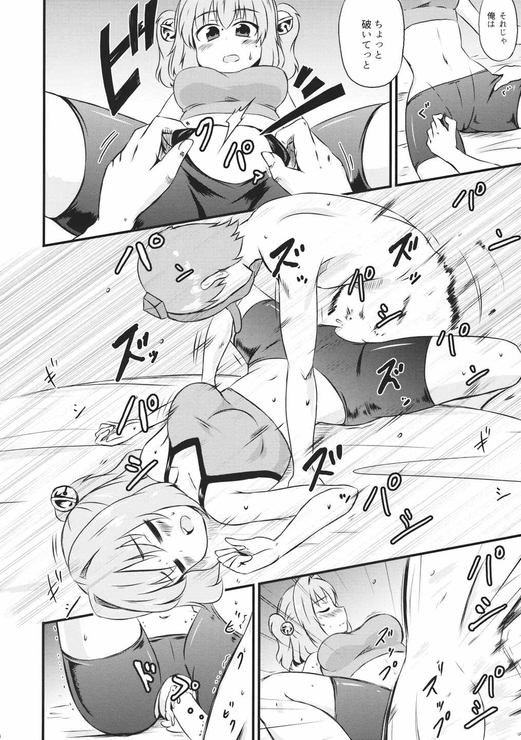コスコスズックス 15ページ