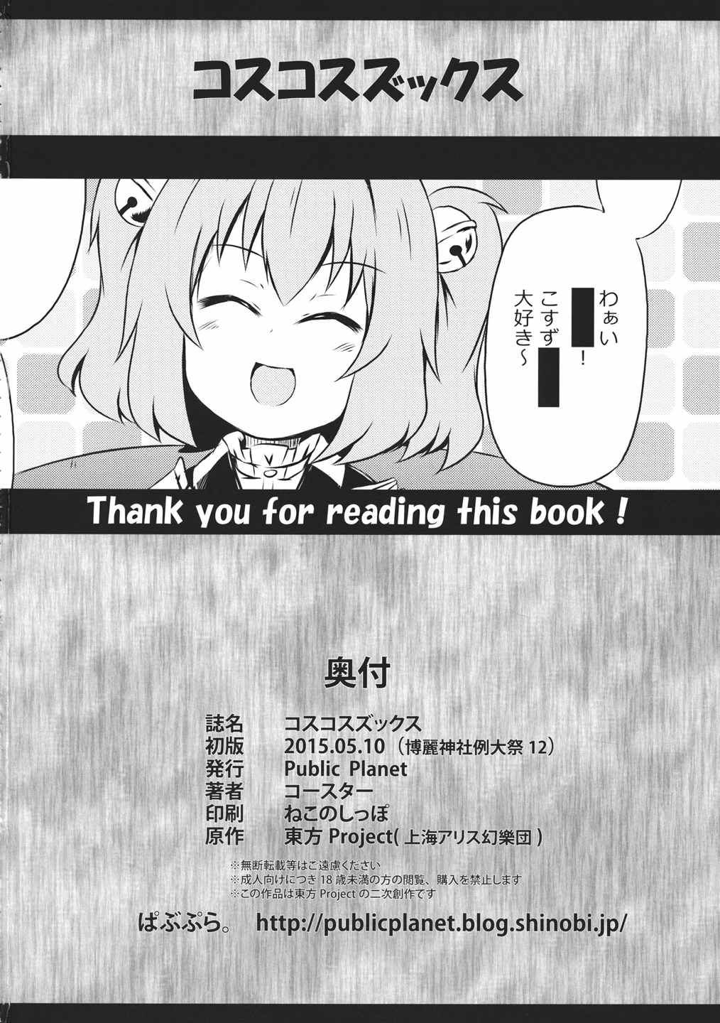 コスコスズックス 21ページ
