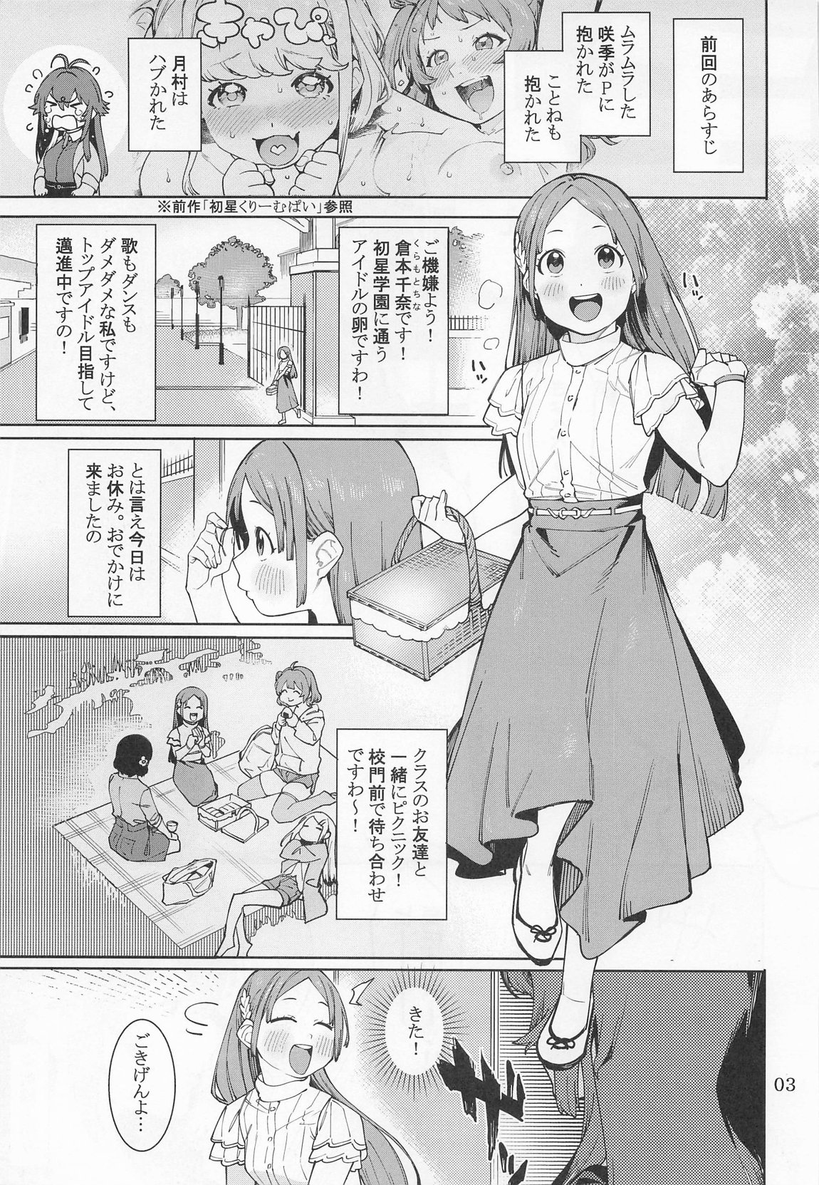 初星カタコイニンニクアブラマシマシ 2ページ