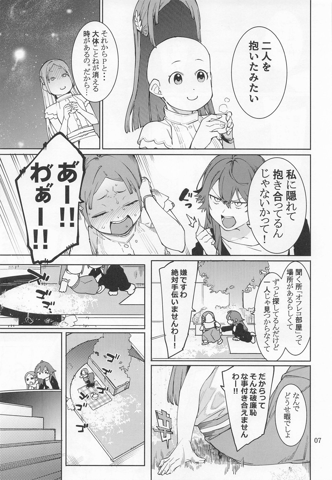 初星カタコイニンニクアブラマシマシ 6ページ