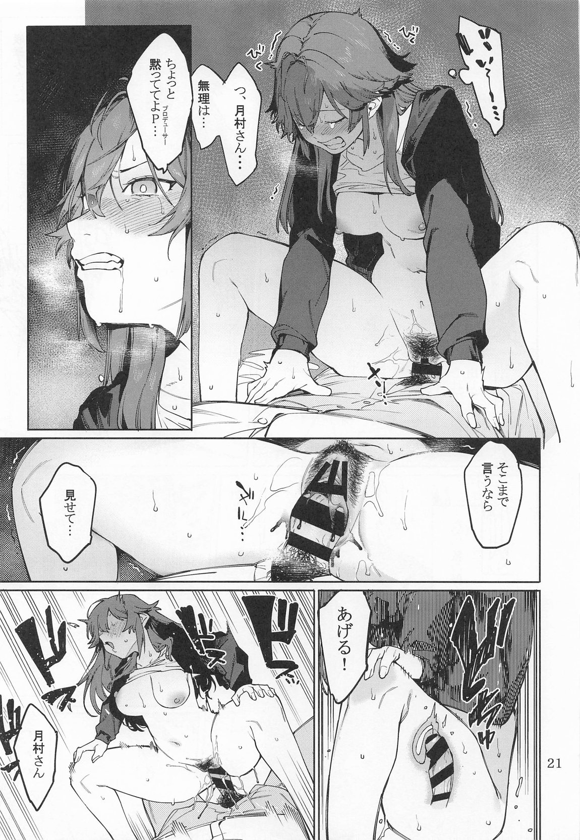 初星カタコイニンニクアブラマシマシ 20ページ