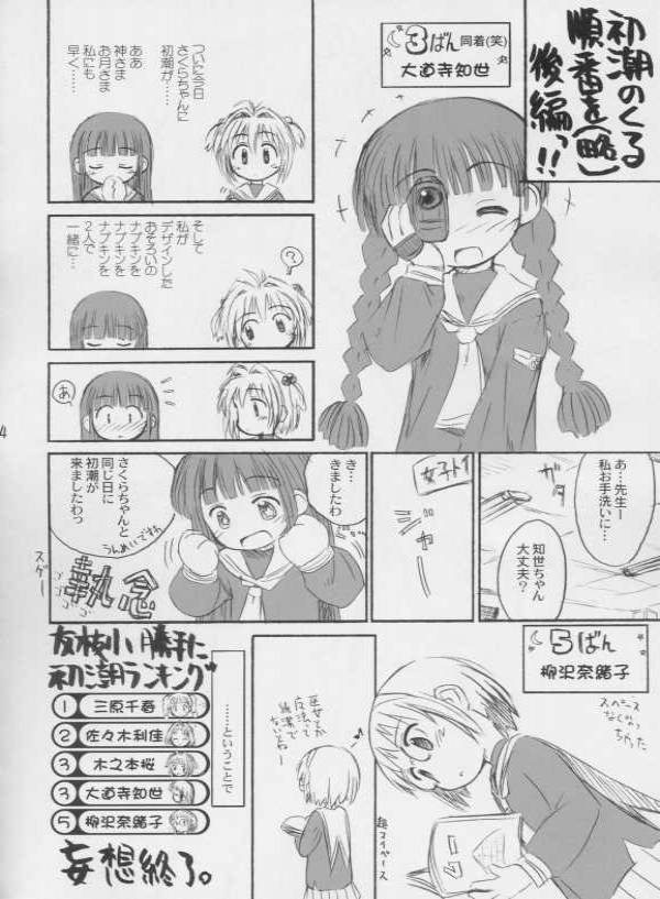 CHERRY SEASON 2 21ページ