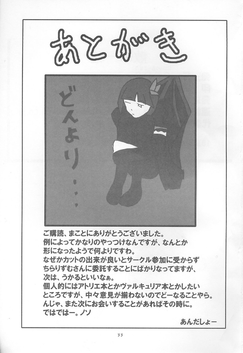 散華一輪 32ページ