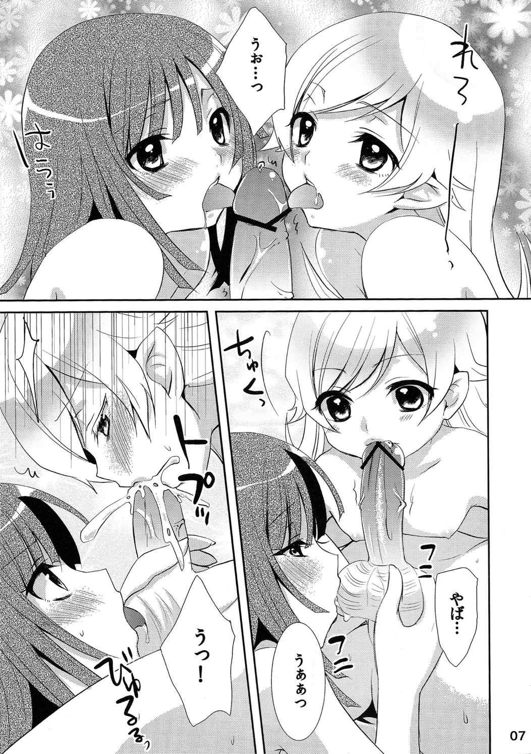 超!色物語3&1+2 7ページ