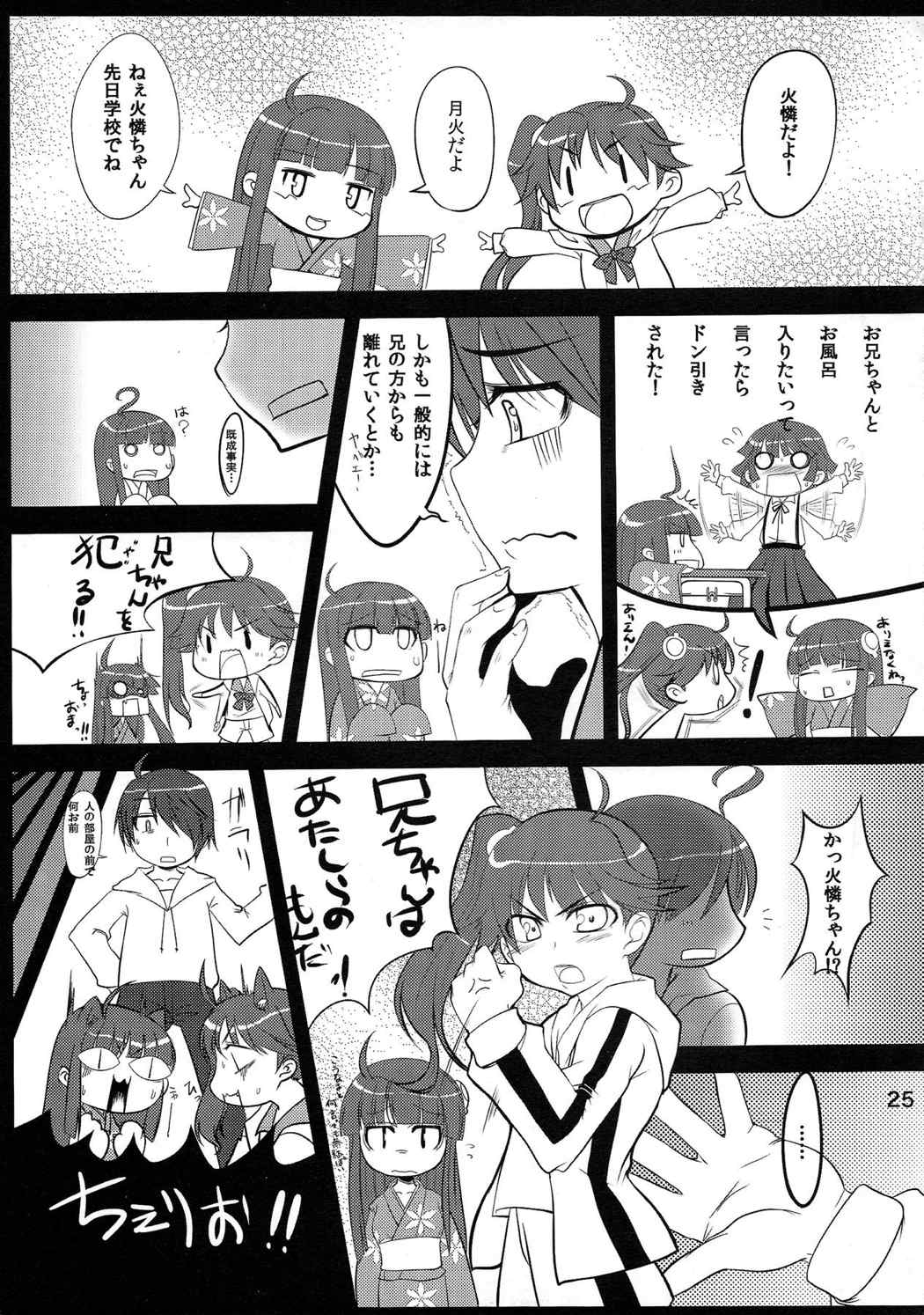 超!色物語3&1+2 25ページ
