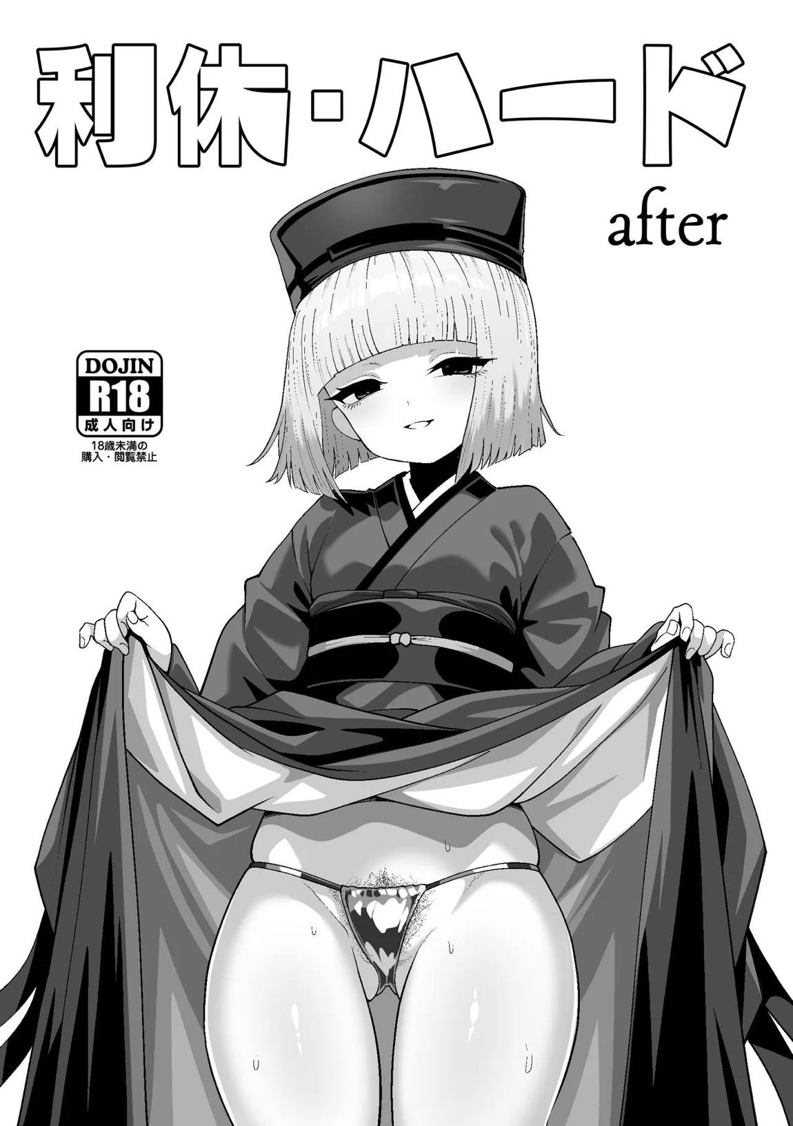 利休・ハード after 1ページ