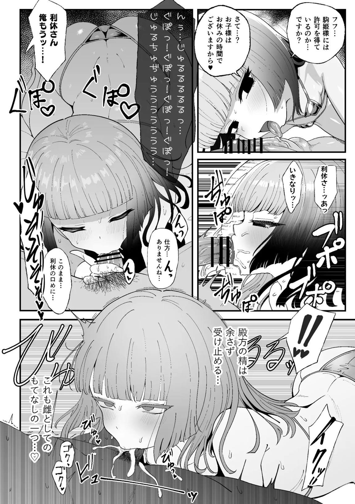 利休・ハード after 4ページ