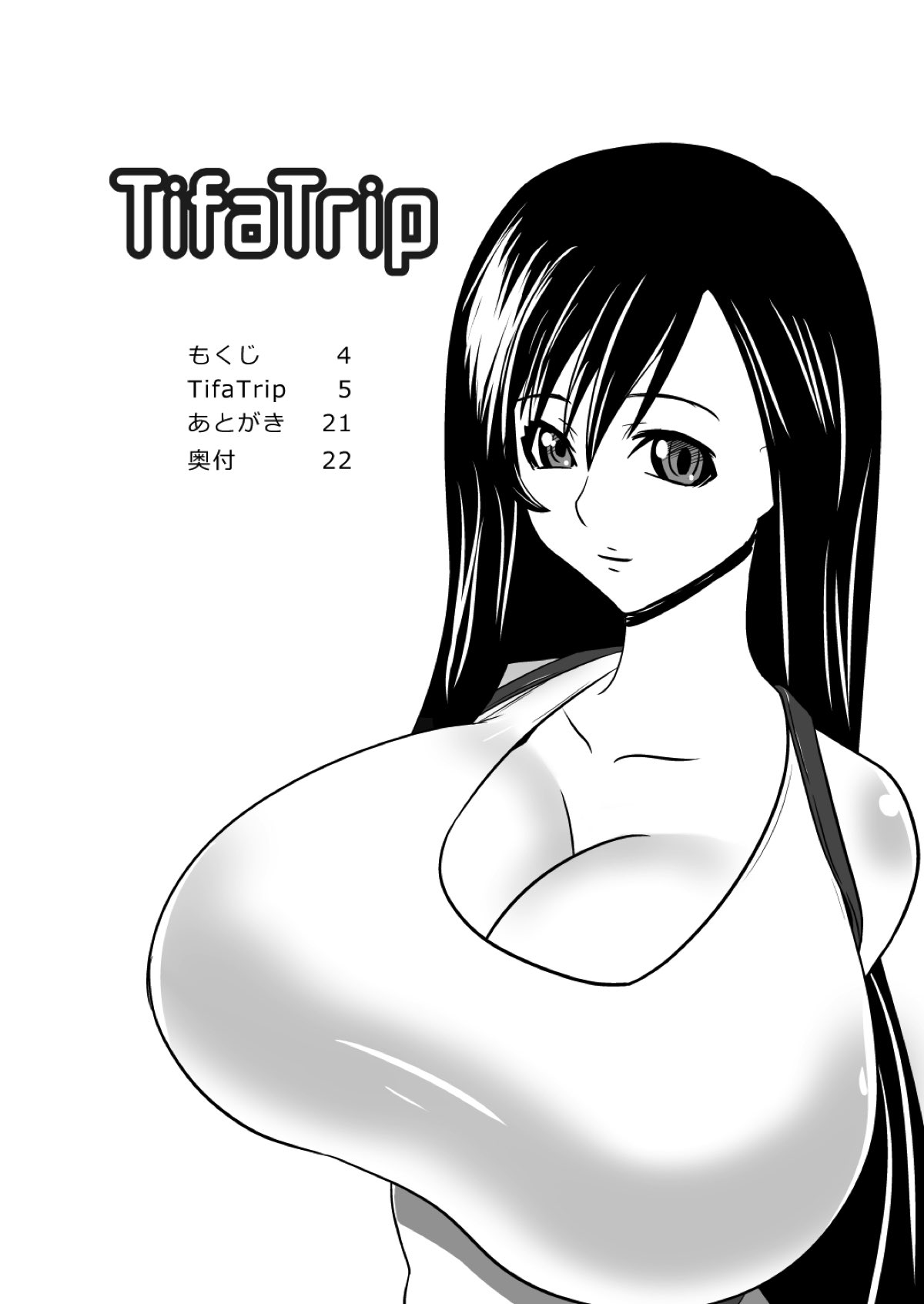 Tifa Trip 3ページ
