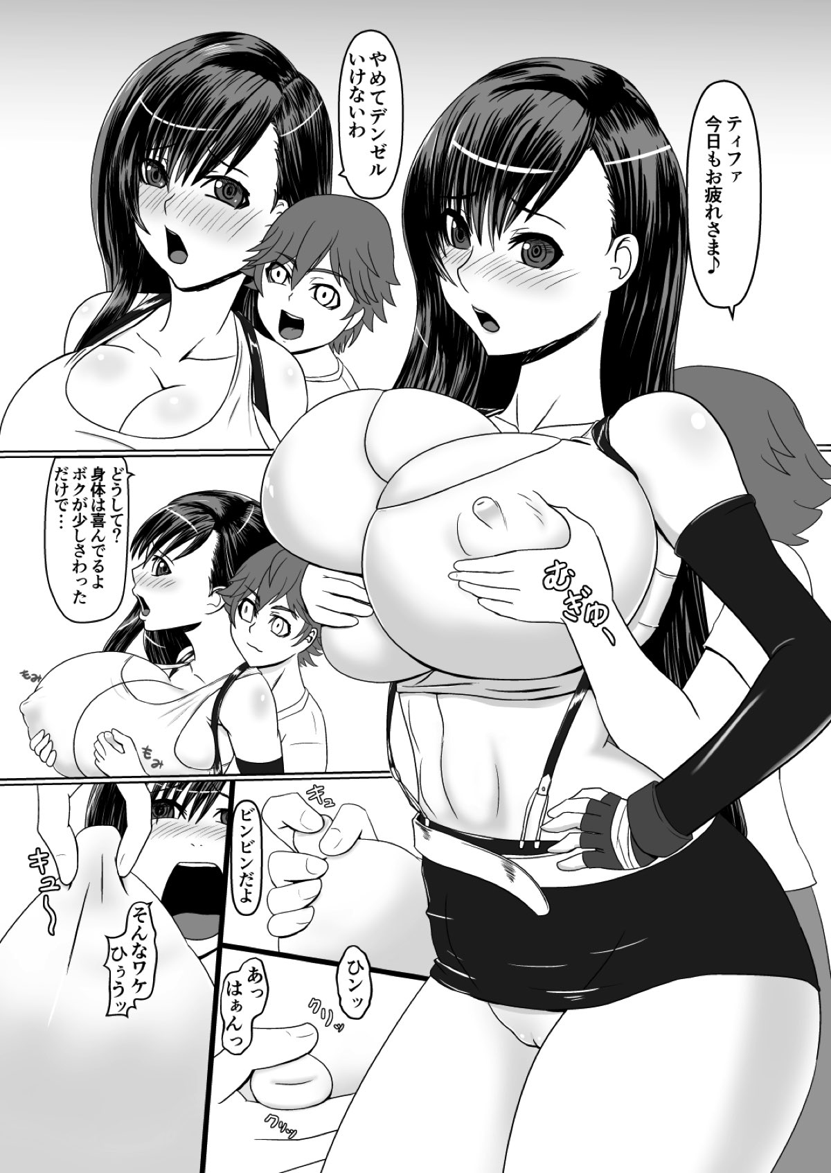 Tifa Trip 4ページ