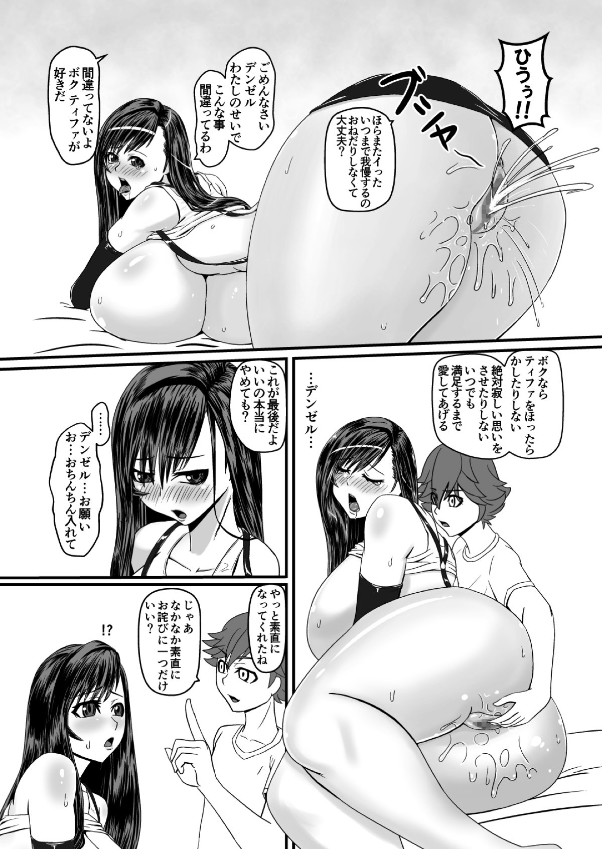 Tifa Trip 13ページ