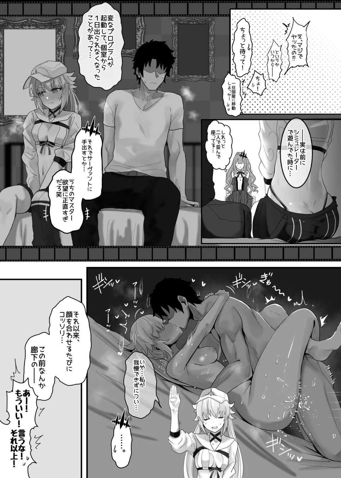 一緒にシちゃう? 5ページ