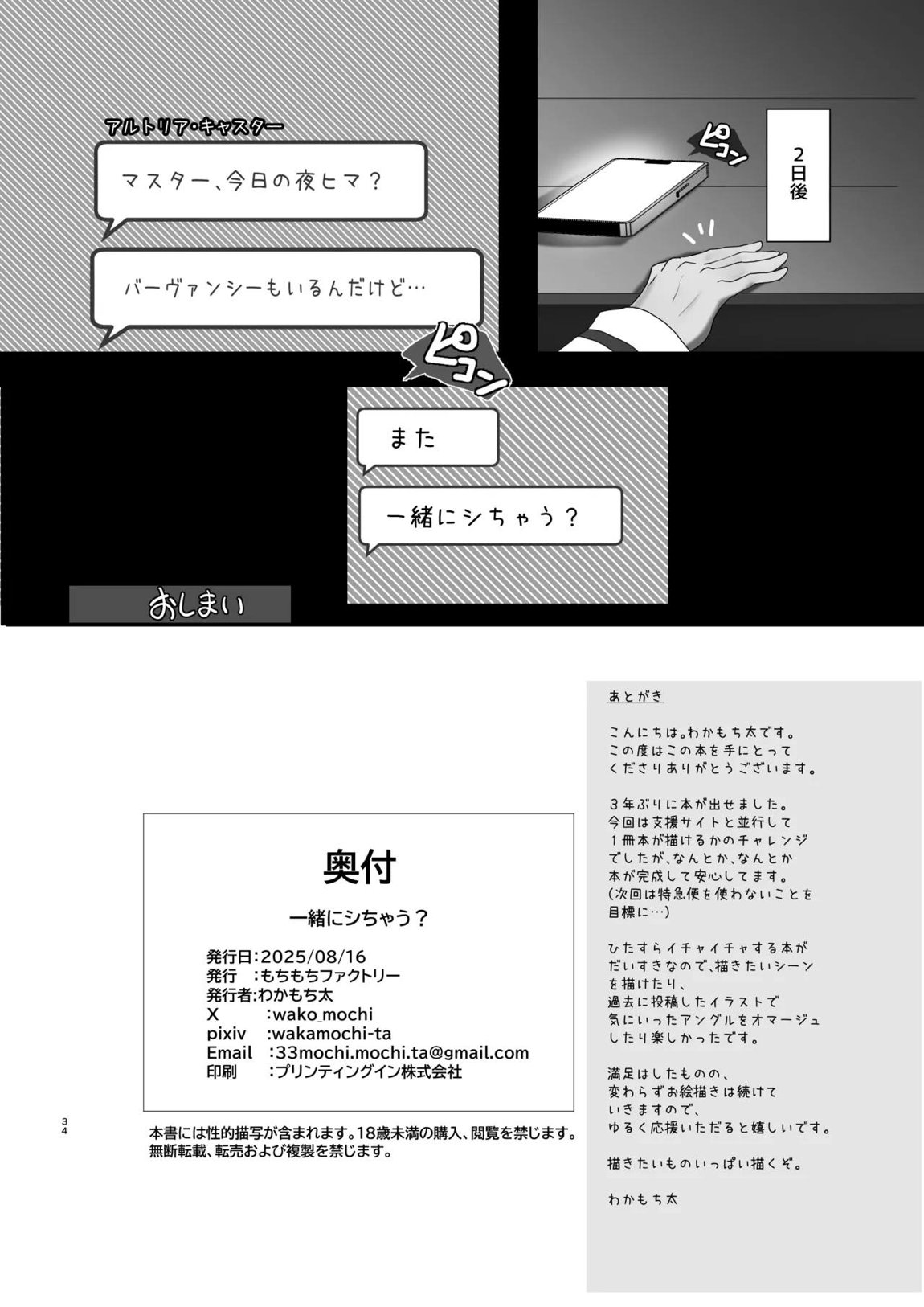 一緒にシちゃう? 32ページ