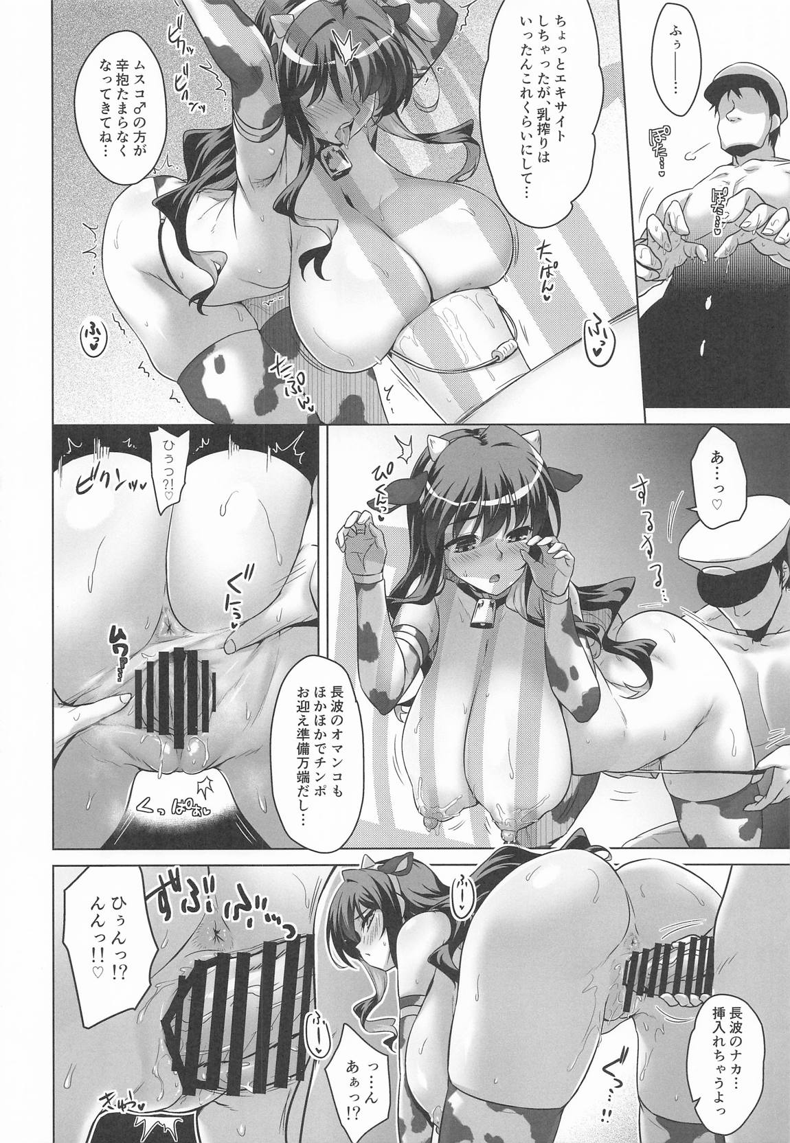 みるきーDD　〜長波ミルク&ホイップクリーム〜 9ページ