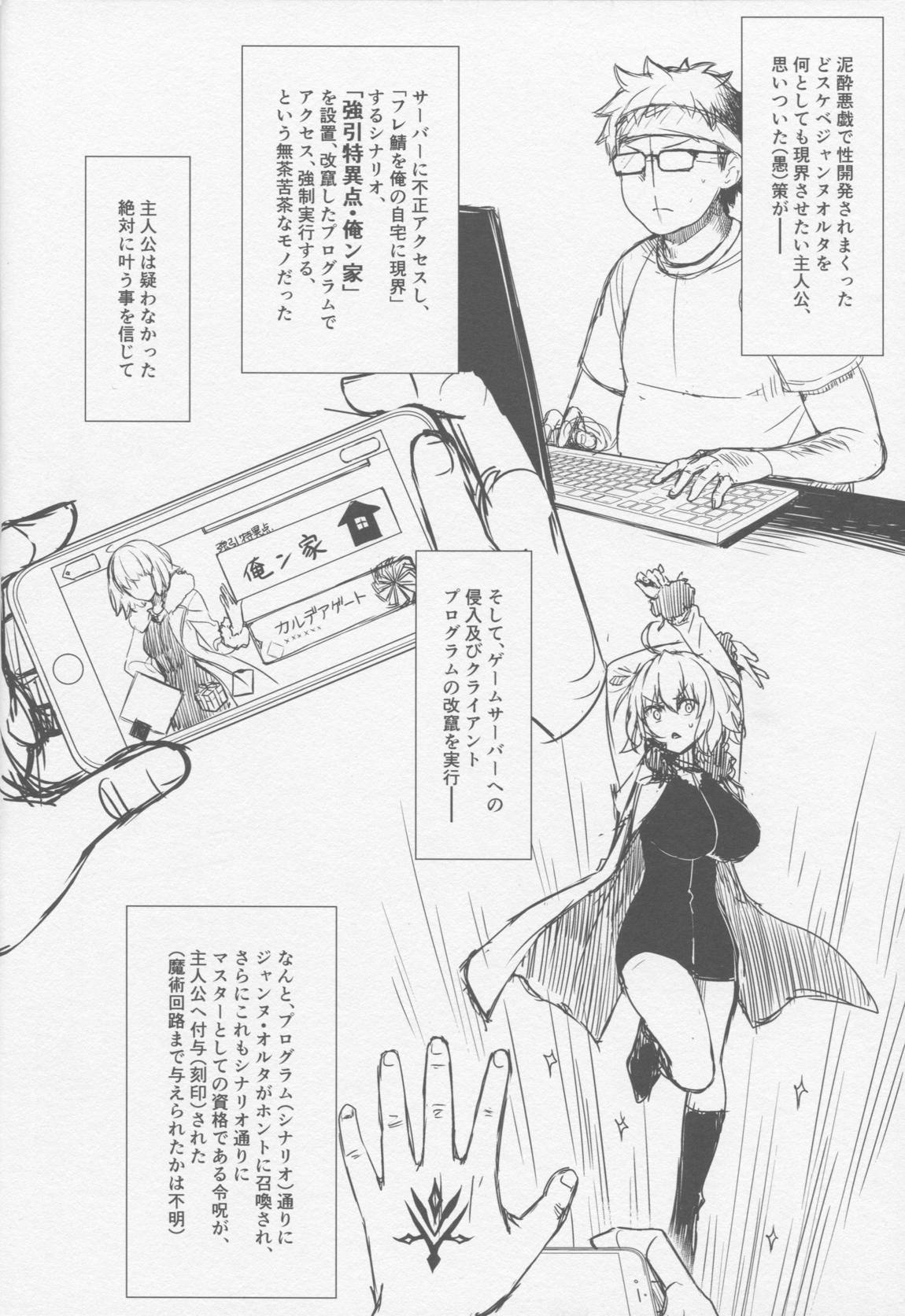 ジャンヌオルタ(30) ~息子の友達に調教される人妻サーヴァント~ 3ページ