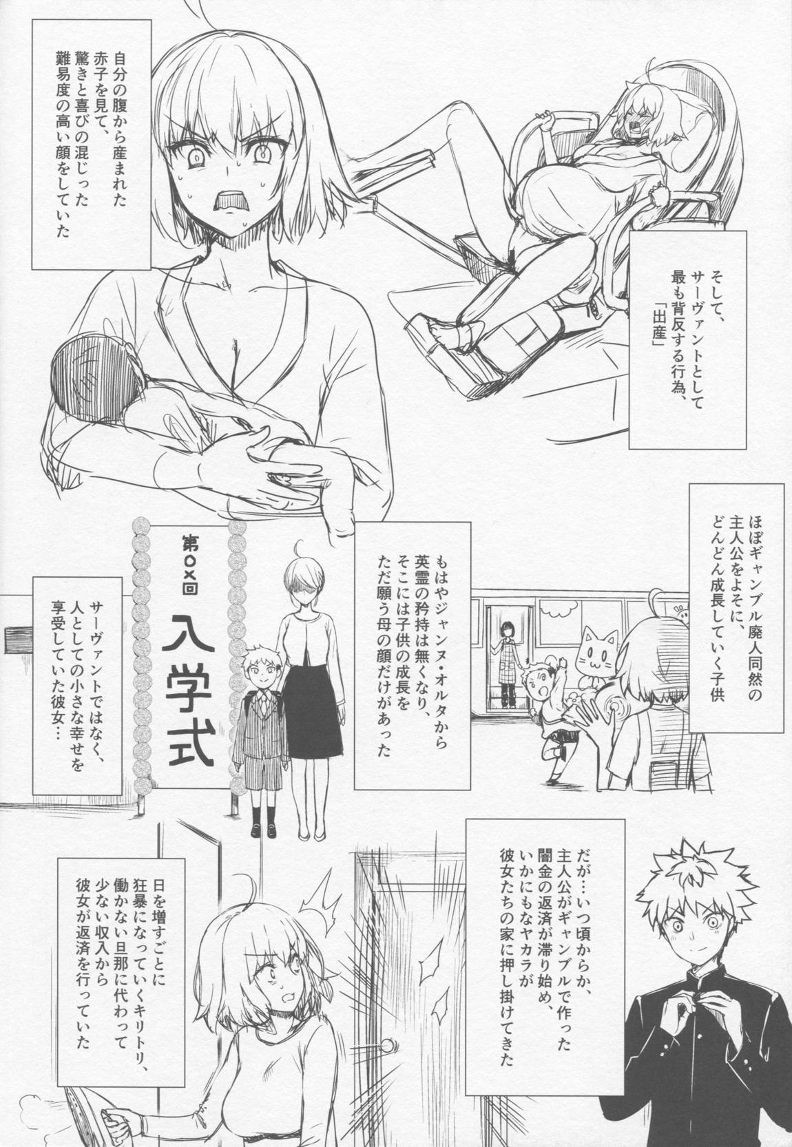 ジャンヌオルタ(30) ~息子の友達に調教される人妻サーヴァント~ 5ページ