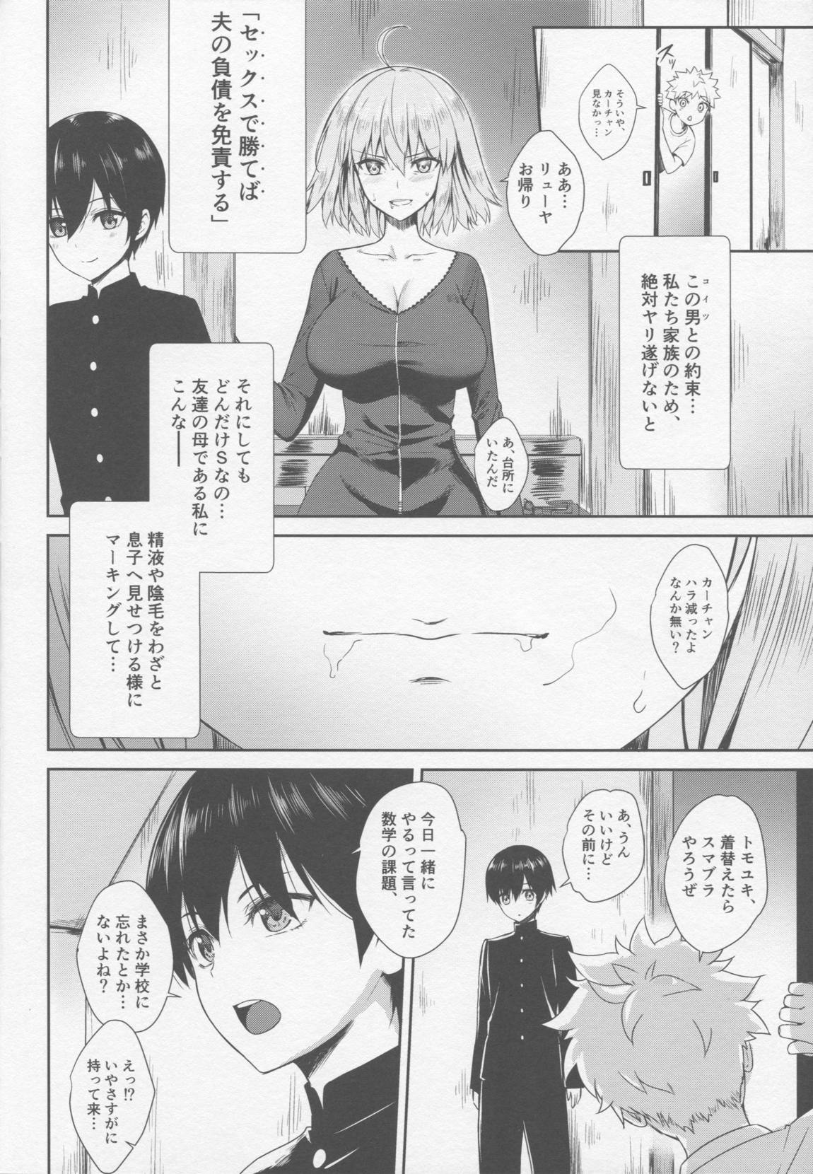 ジャンヌオルタ(30) ~息子の友達に調教される人妻サーヴァント~ 13ページ