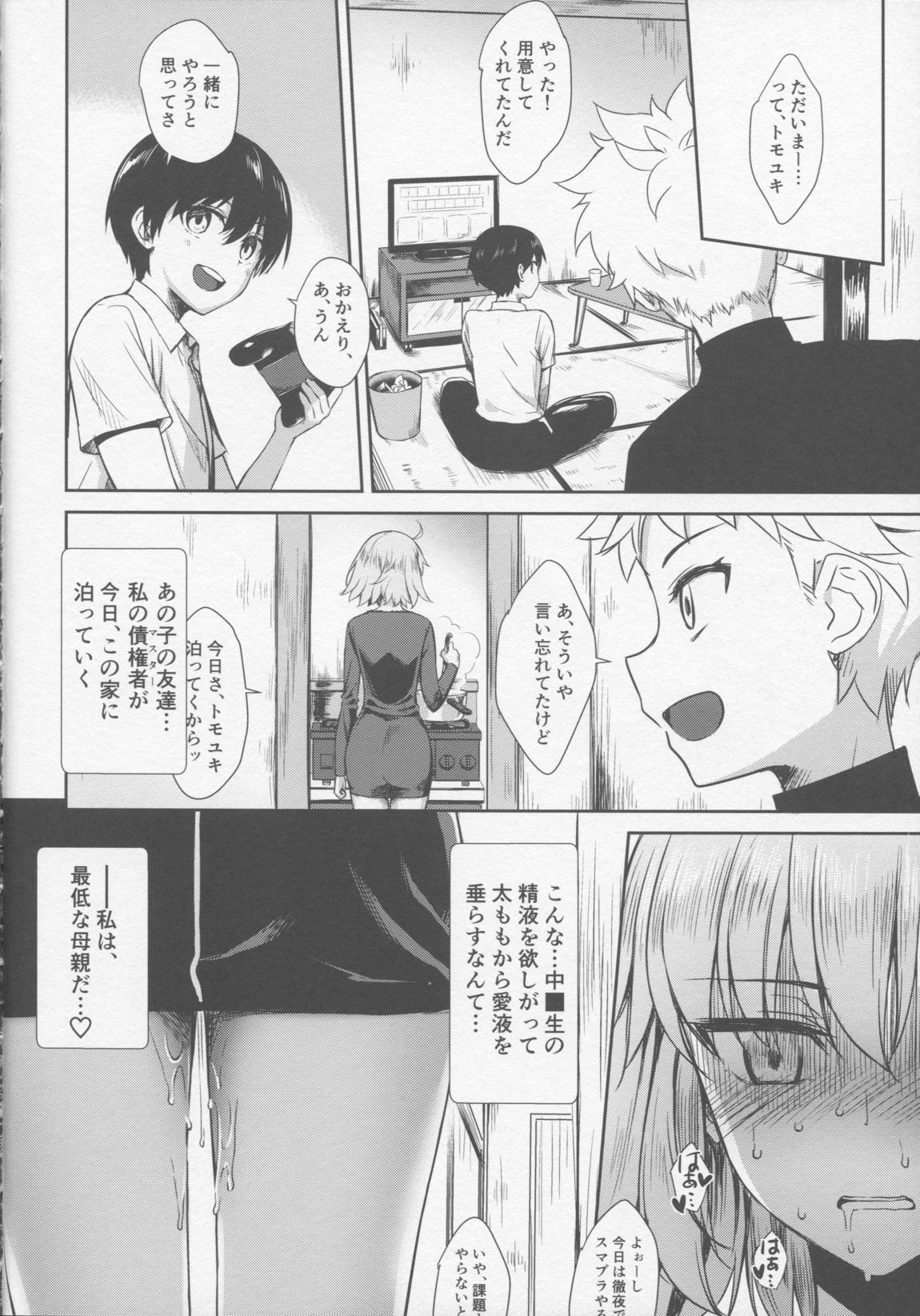 ジャンヌオルタ(30) ~息子の友達に調教される人妻サーヴァント~ 21ページ