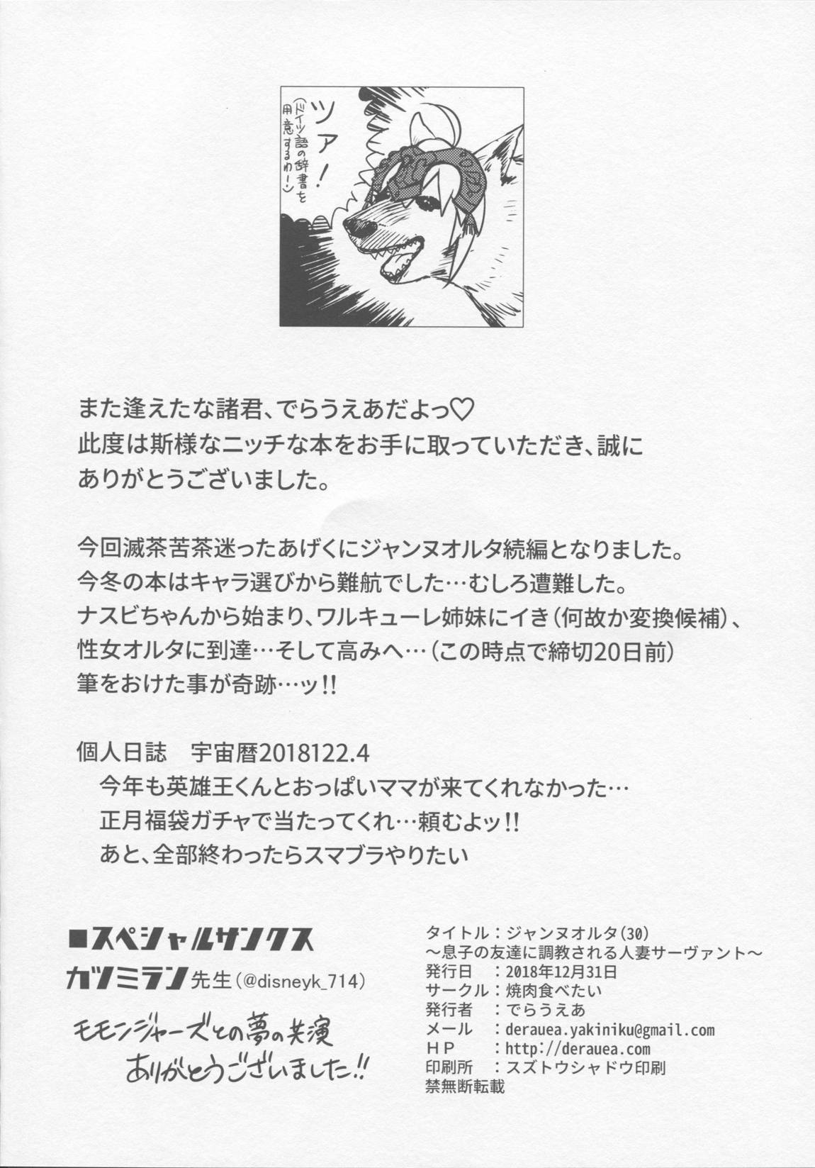 ジャンヌオルタ(30) ~息子の友達に調教される人妻サーヴァント~ 24ページ