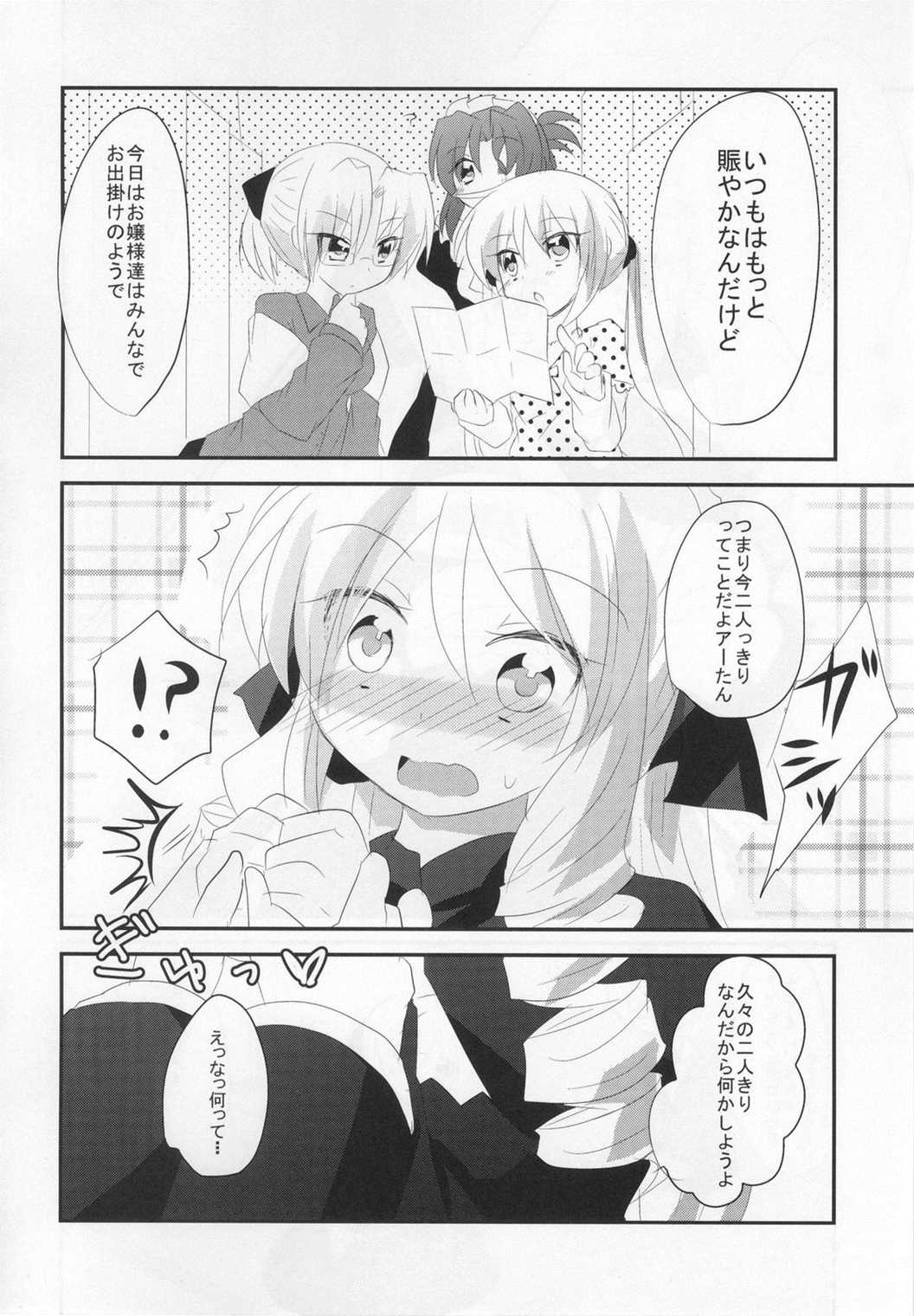 アーたんと愛し合うだけの簡単なお仕事。 5ページ