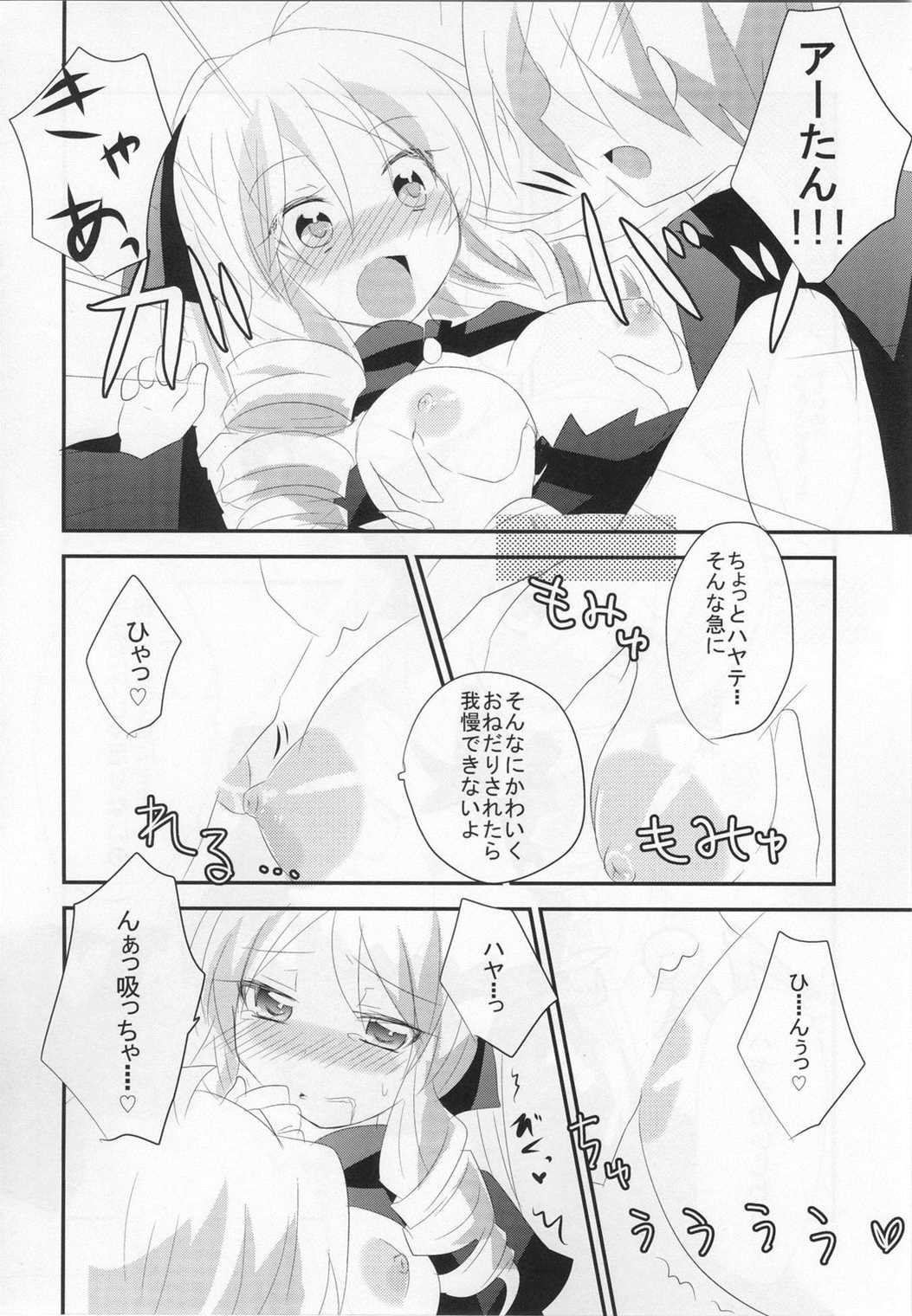 アーたんと愛し合うだけの簡単なお仕事。 9ページ