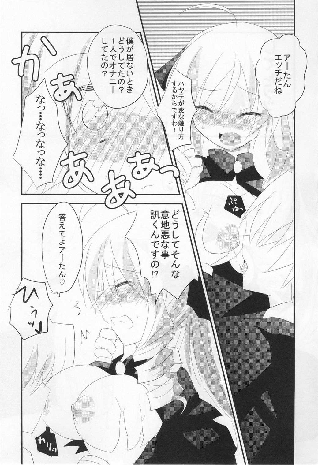アーたんと愛し合うだけの簡単なお仕事。 10ページ