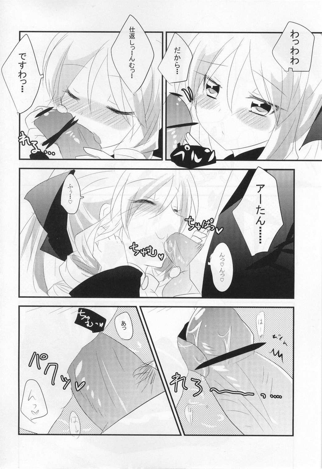 アーたんと愛し合うだけの簡単なお仕事。 13ページ