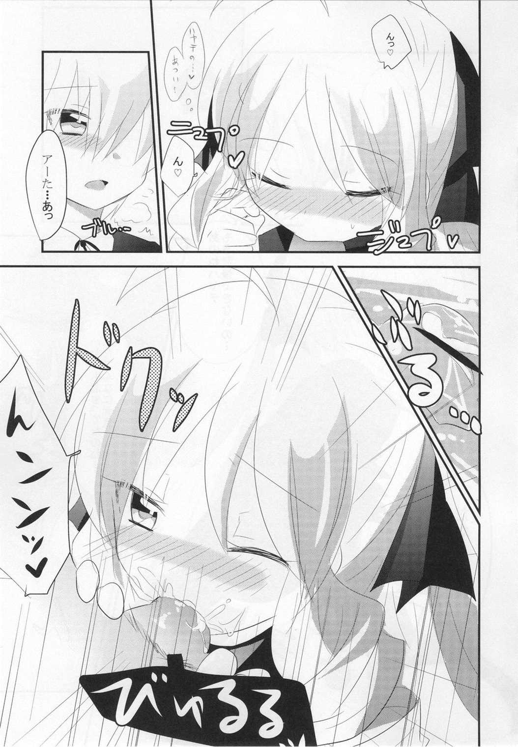 アーたんと愛し合うだけの簡単なお仕事。 14ページ