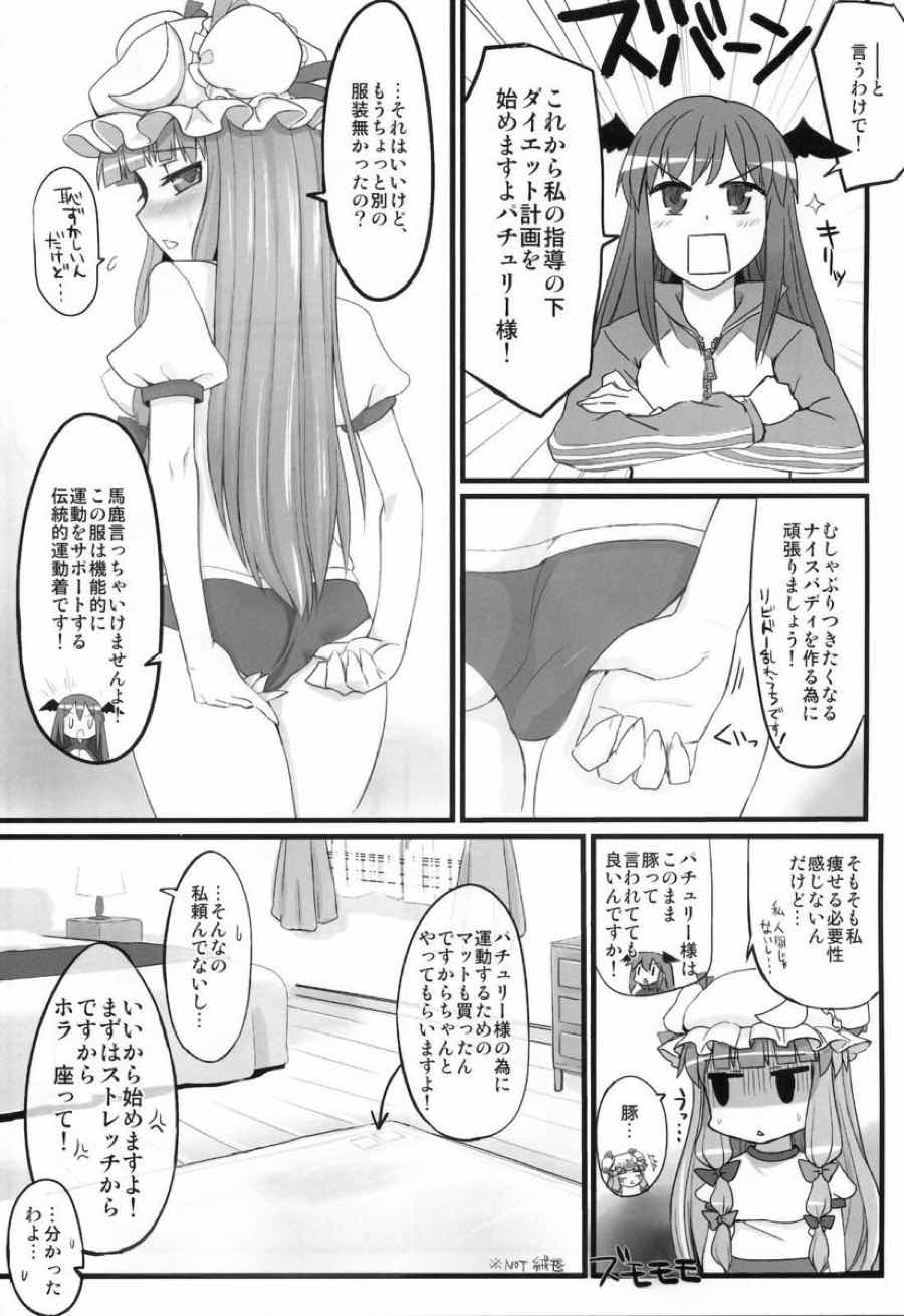 ばちゅ眠姦 5ページ