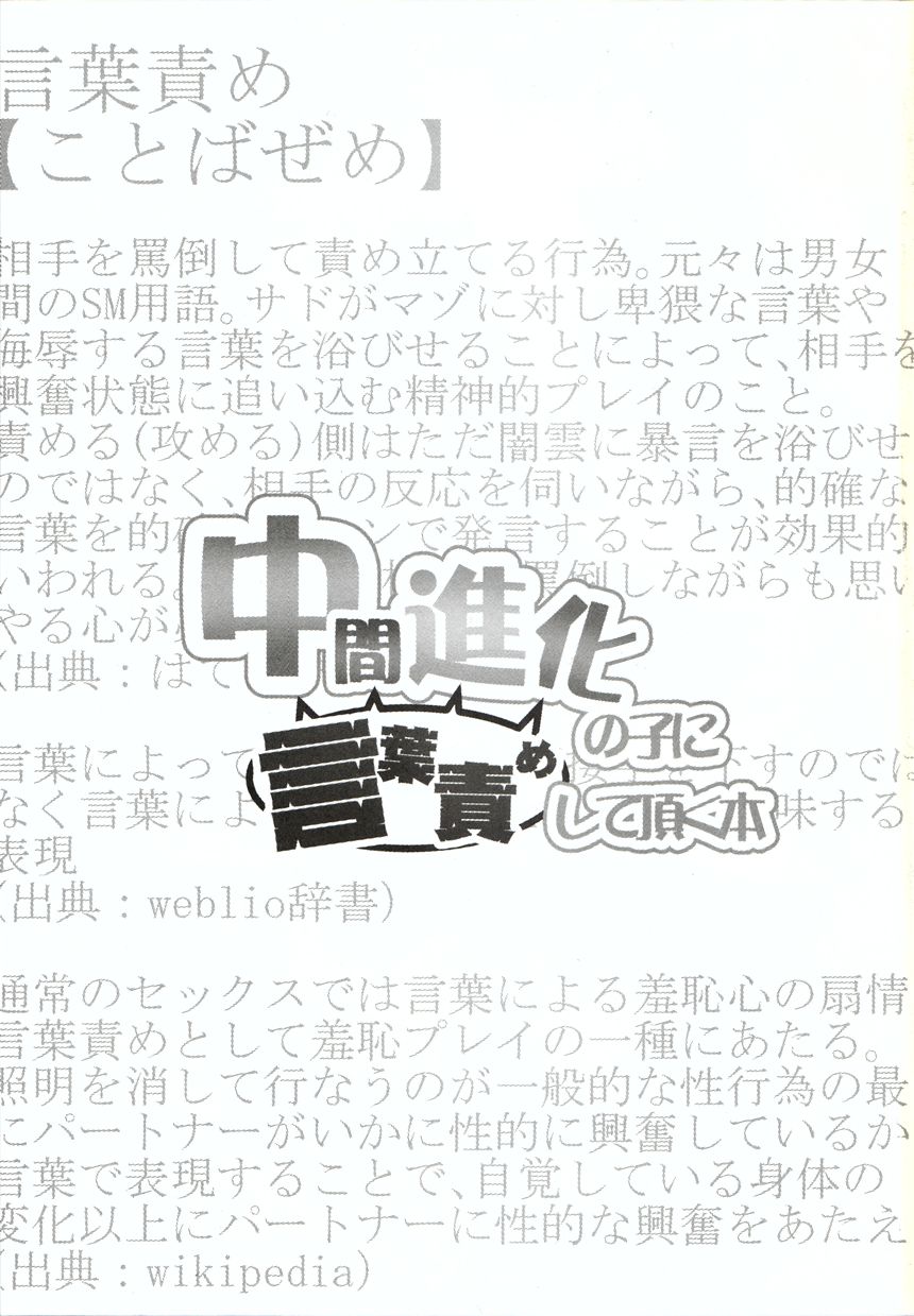中間進化の子に言葉責めして頂く本 2ページ