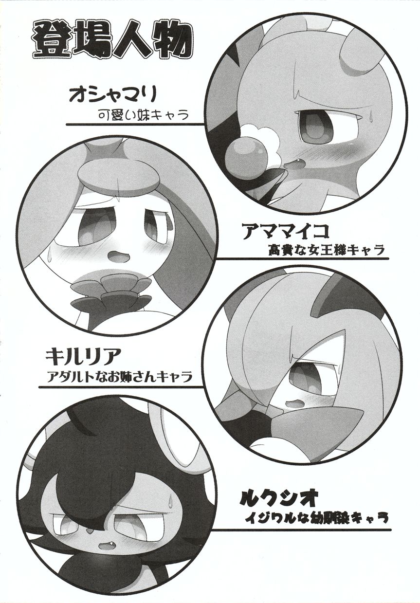 中間進化の子に言葉責めして頂く本 3ページ