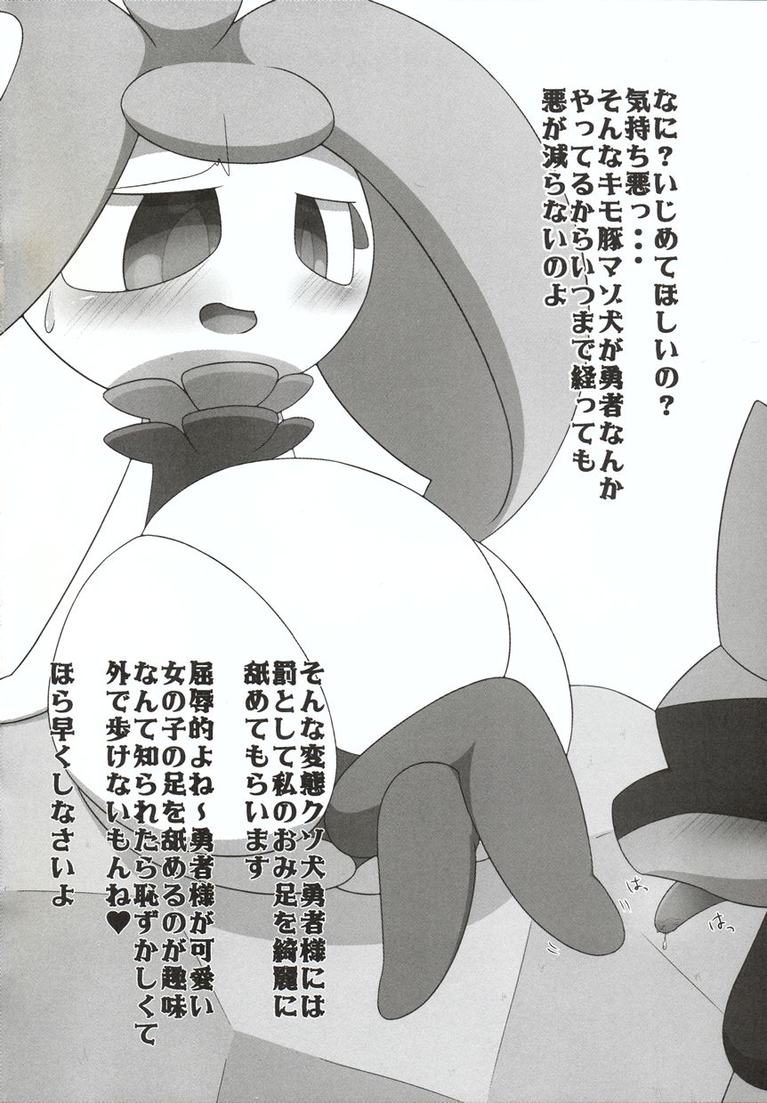 中間進化の子に言葉責めして頂く本 5ページ
