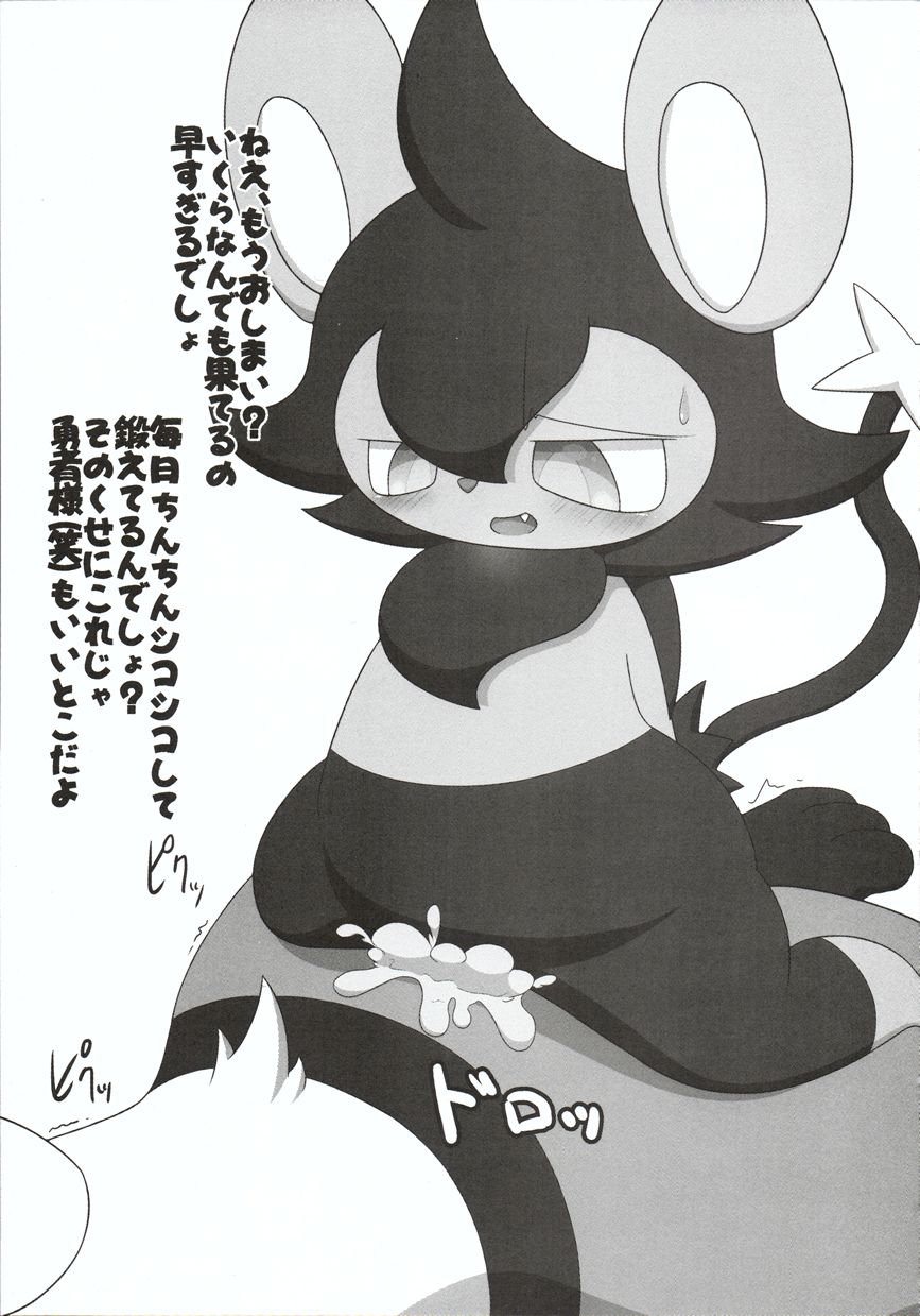 中間進化の子に言葉責めして頂く本 10ページ