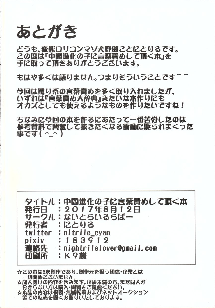 中間進化の子に言葉責めして頂く本 12ページ