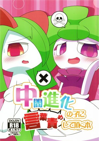 中間進化の子に言葉責めして頂く本