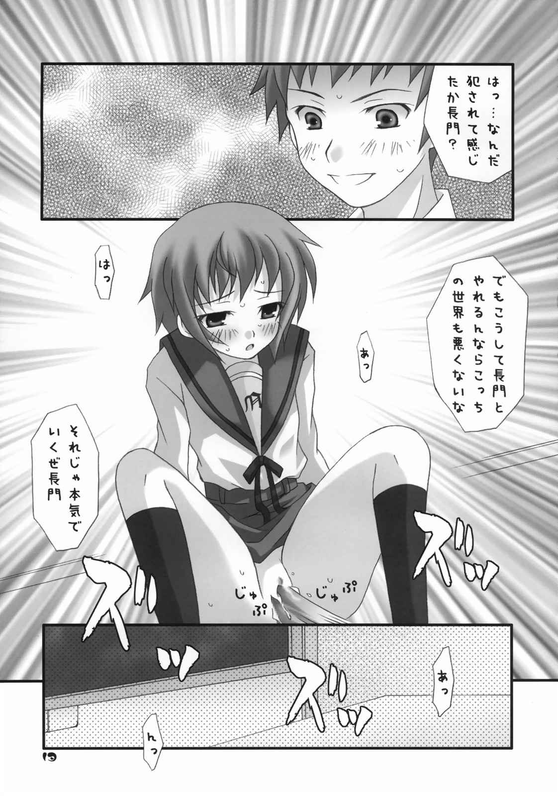 長門有希の再編 12ページ
