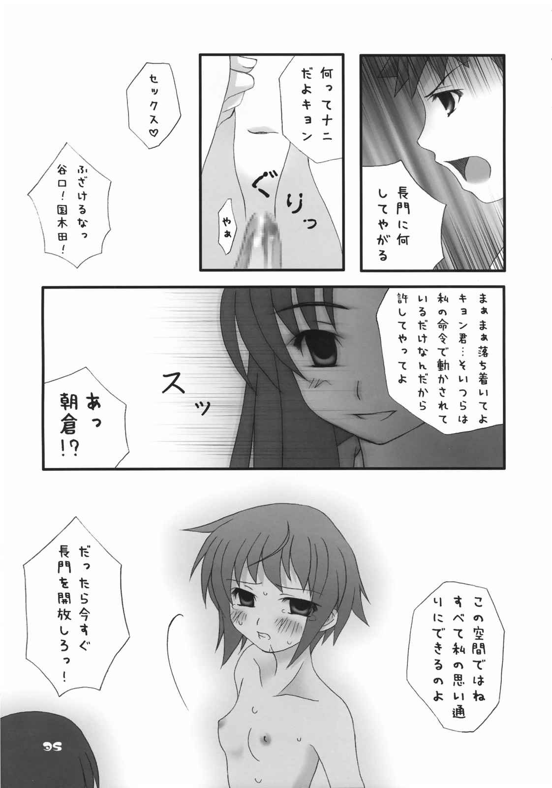 長門有希の再編 34ページ