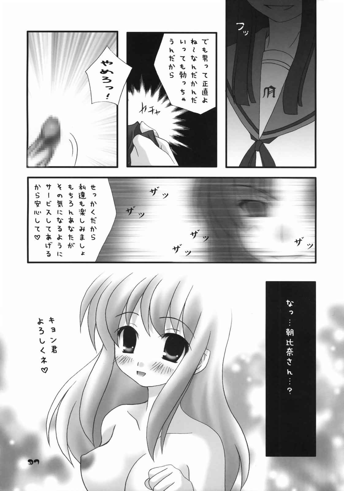 長門有希の再編 36ページ
