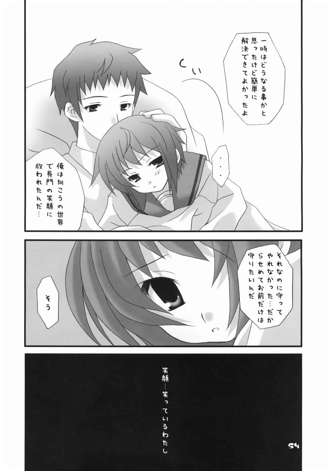 長門有希の再編 53ページ
