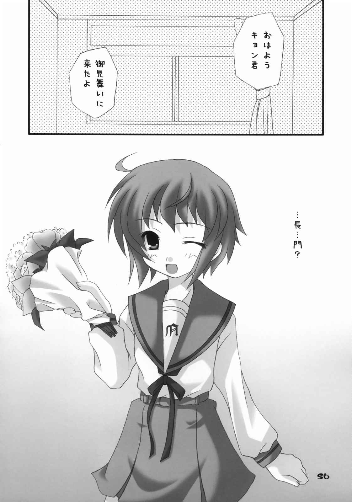 長門有希の再編 55ページ