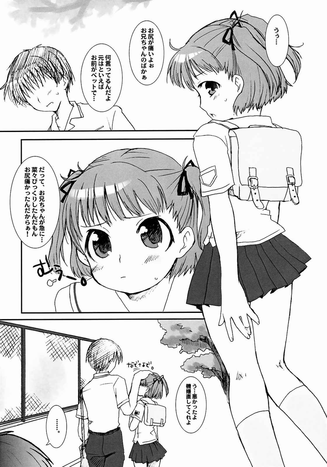 kiss me kiss you 3ページ