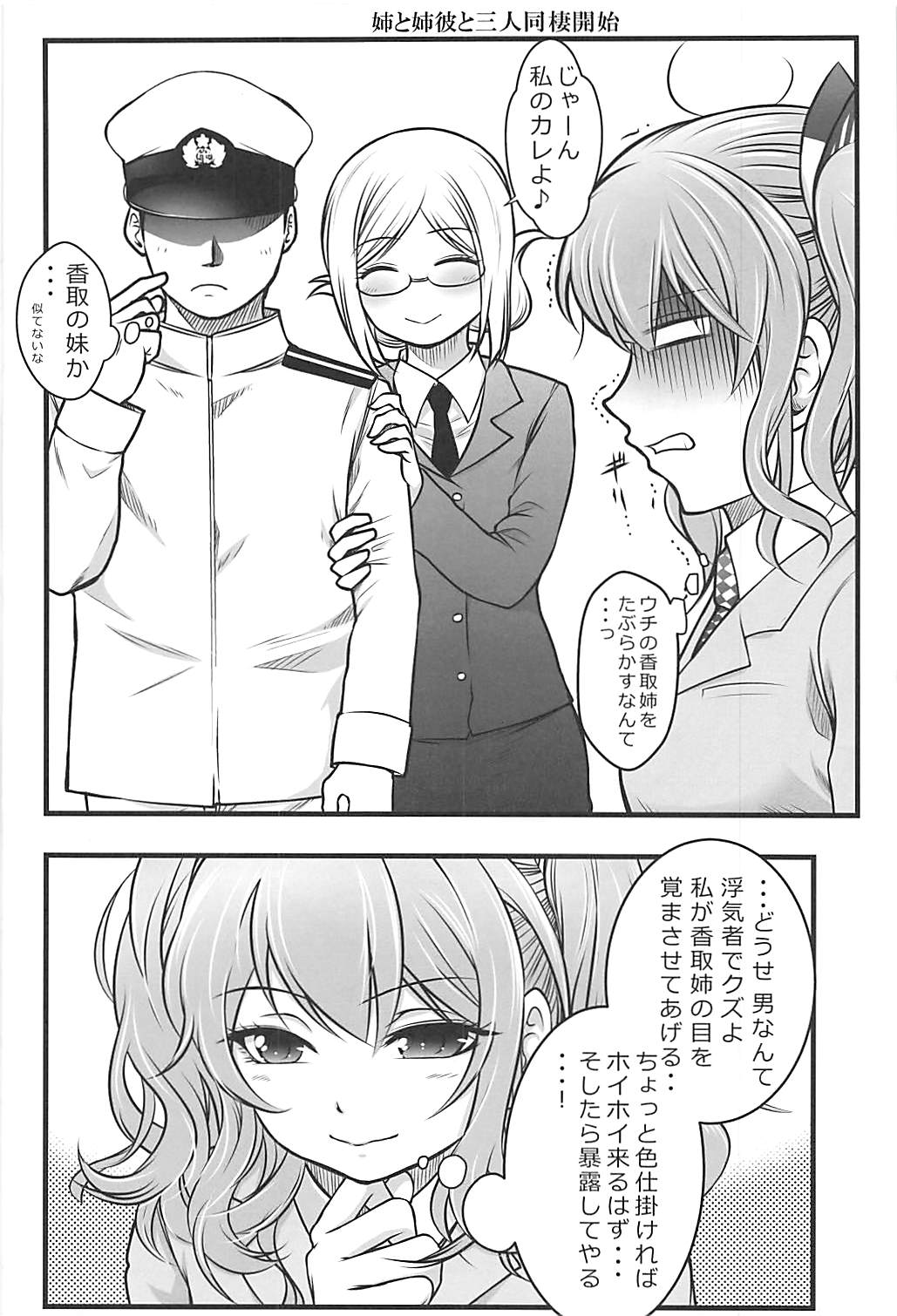 誘うJK鹿島ちゃん 3ページ
