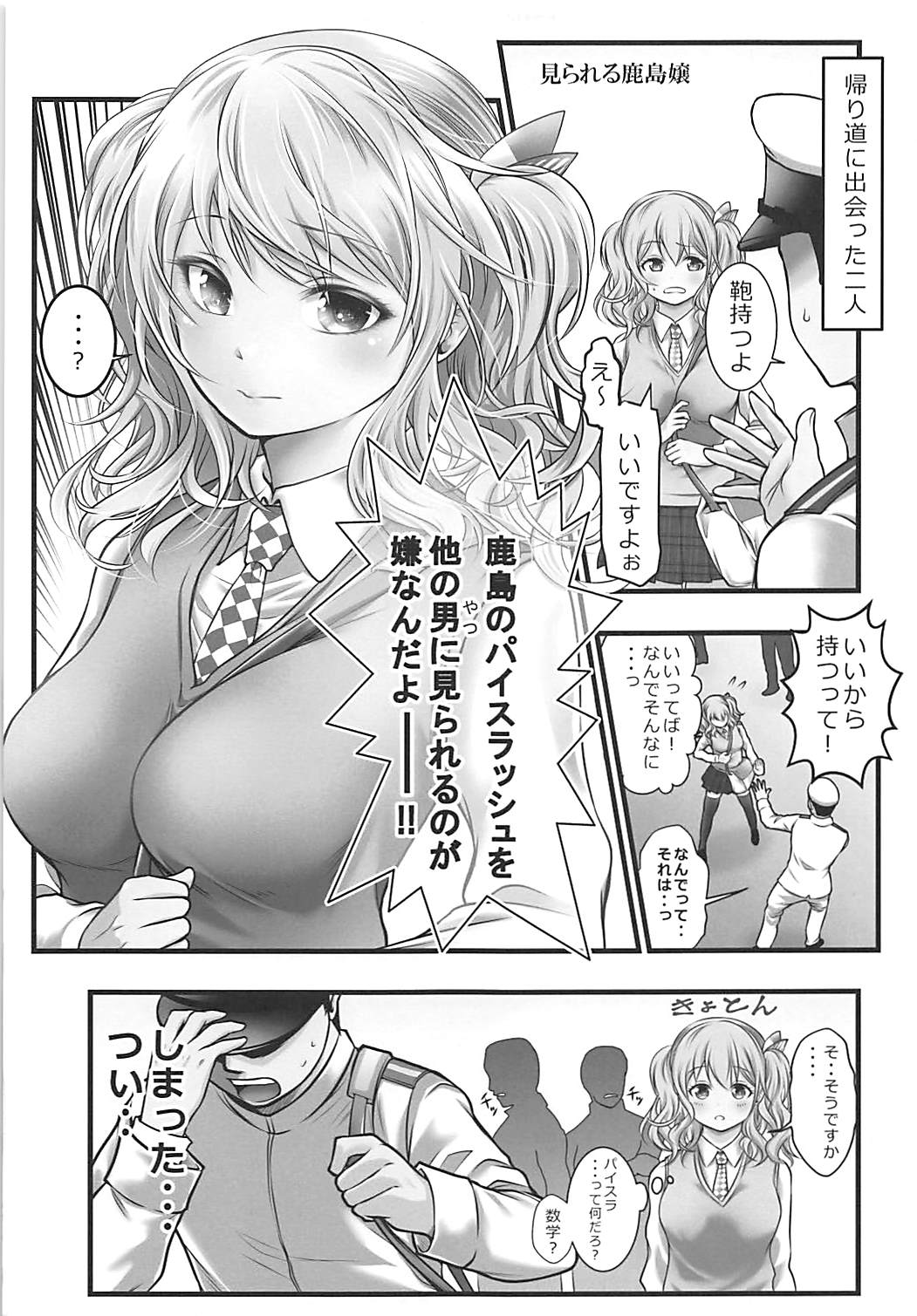 誘うJK鹿島ちゃん 14ページ