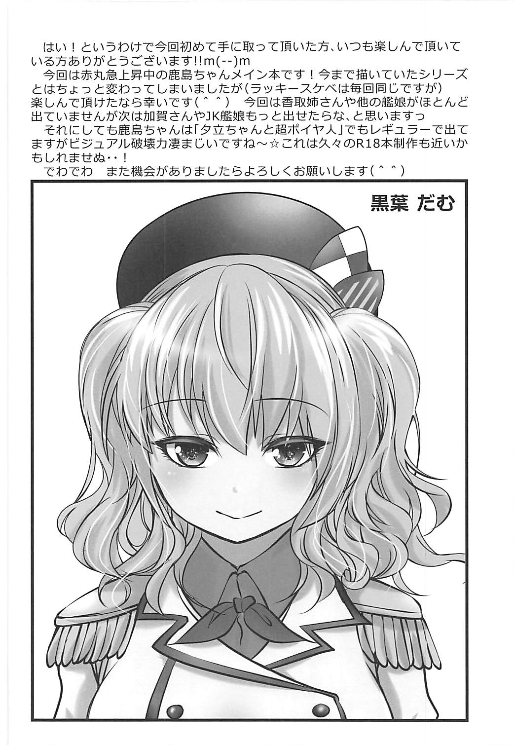 誘うJK鹿島ちゃん 23ページ