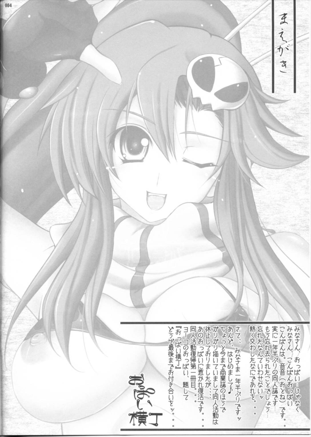 おっぱい横丁 3ページ