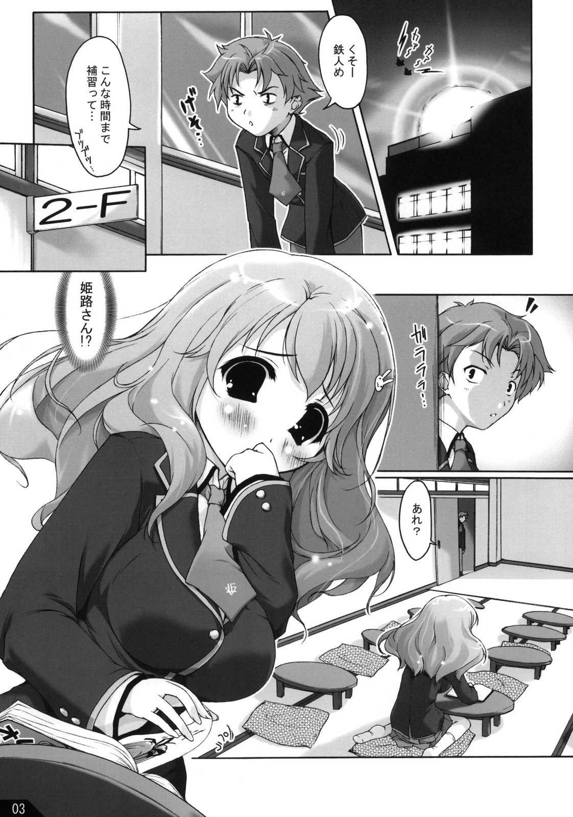 僕とあの娘とABC 4ページ