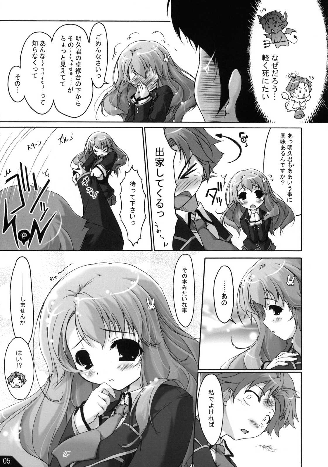 僕とあの娘とABC 6ページ