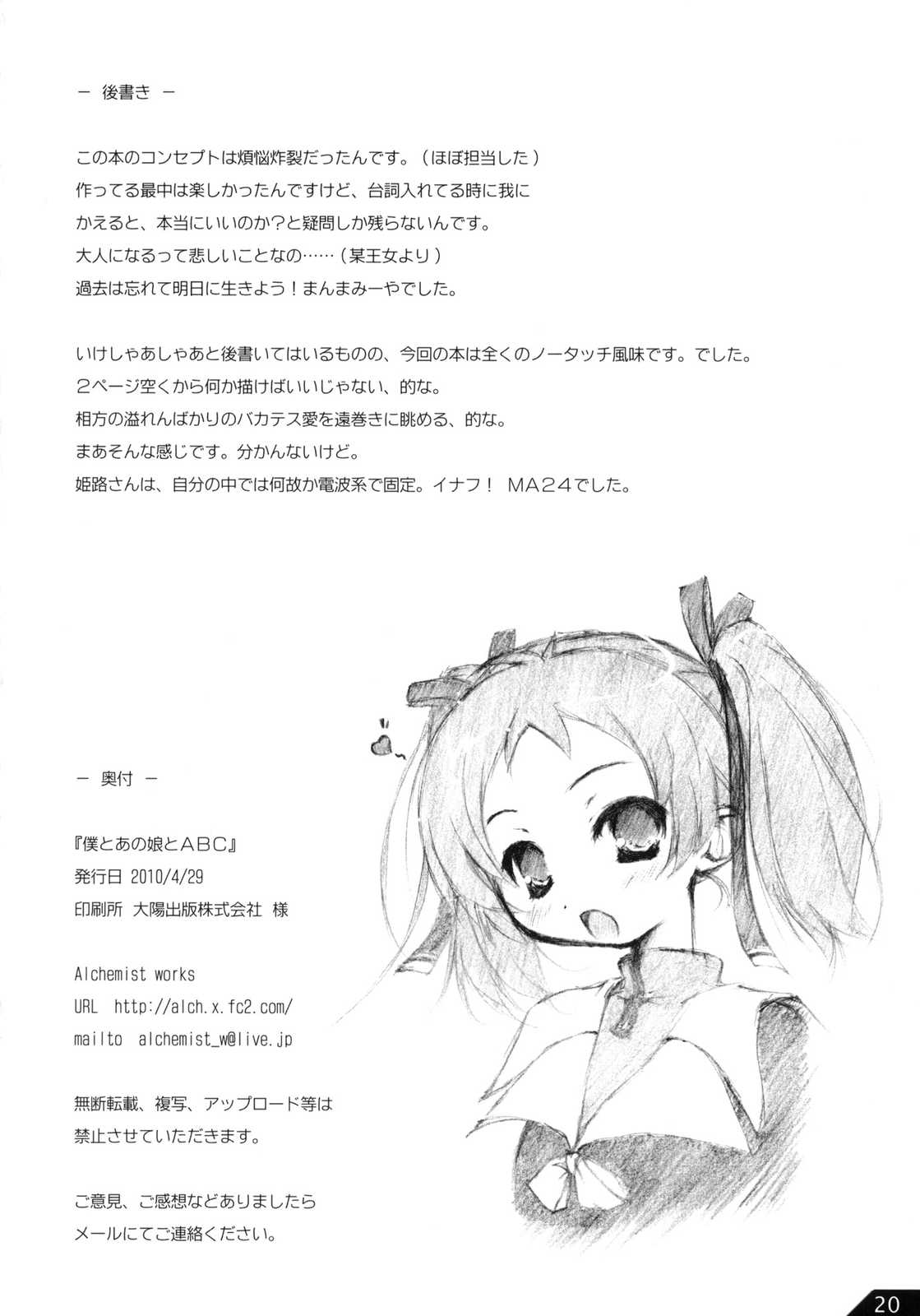僕とあの娘とABC 21ページ