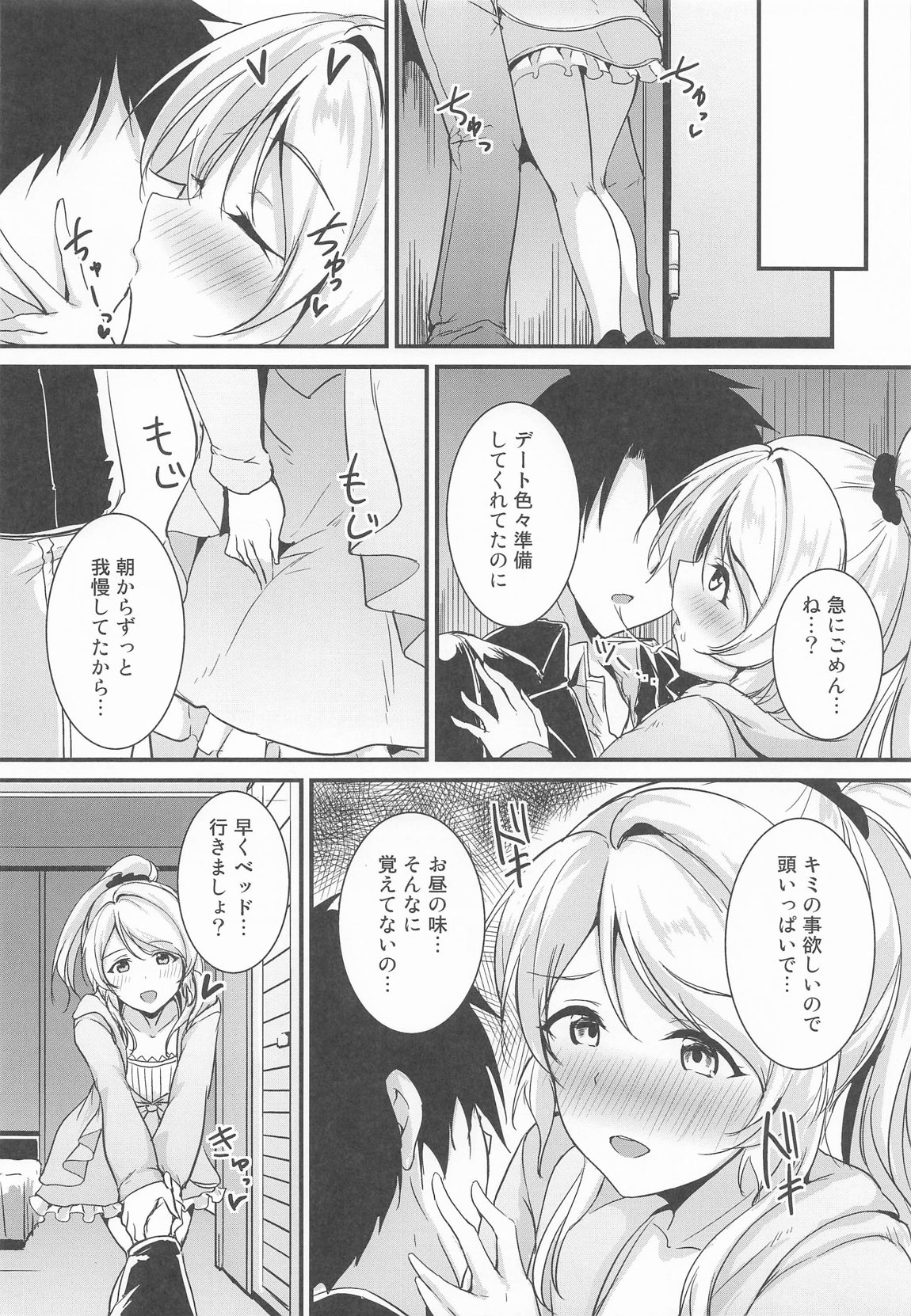 絵里といっしょ ラブホ急行編 4ページ