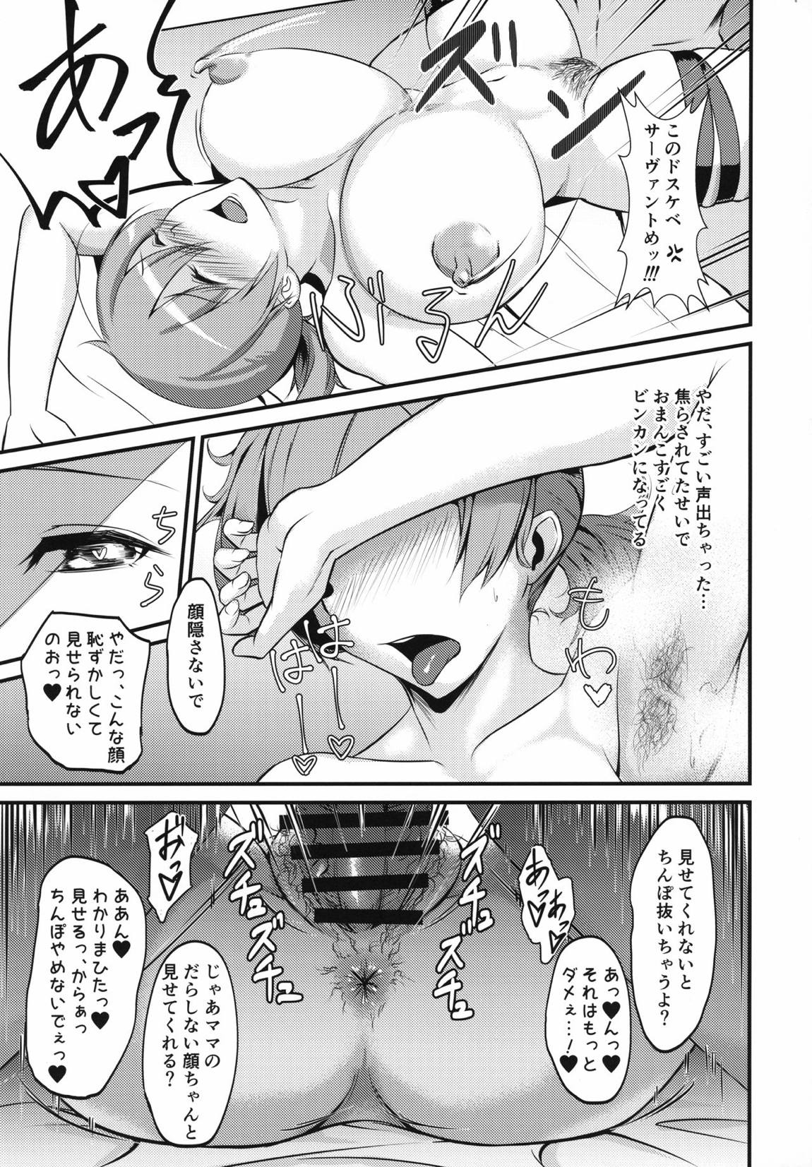 【カルデア公認】マスター専属ママサーヴァント 10ページ